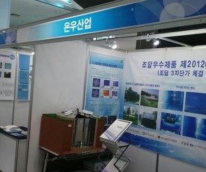 [전시회] 2014 부산 물 산업미래비전포럼 
