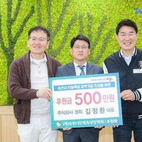 순천시 인재육성 장학기금 조성을 위한 후원금 지원-(재)순천시인재육성장학회 