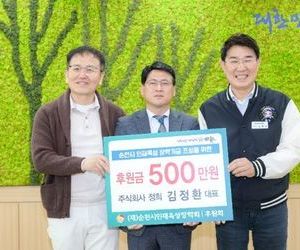 순천시 인재육성 장학기금 조성을 위한 후원금 지원-(재)순천시인재육성장학회 