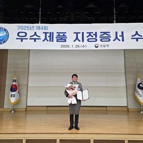 2026.01.28  은우산업 우수제품 지정증서 수여식