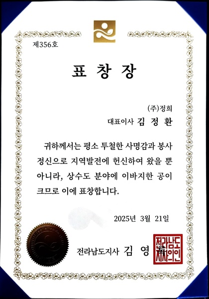 [표창장] 전라남도지사