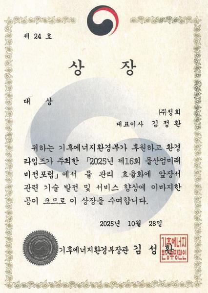 [대상] 기후에너지환경부-2025년 제16회 물산업미래 비전포럼