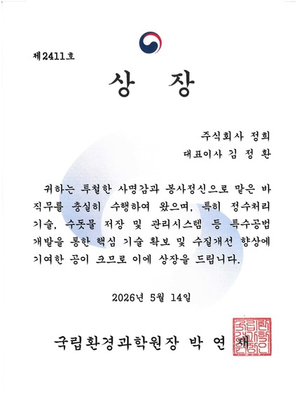 [수상]국립환경과학원